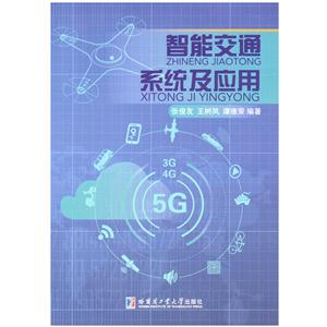 智能交通系统及应用-技术教育社区
