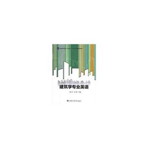 建筑学专业英语-技术教育社区