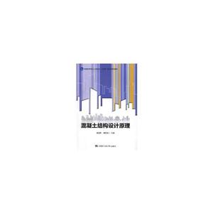 混凝土结构设计原理