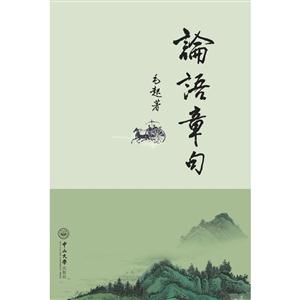 论语章句-技术教育社区