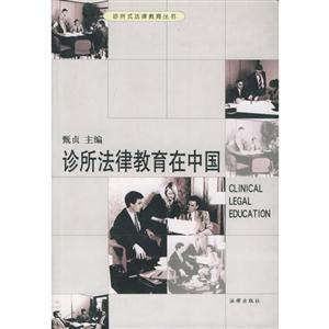 诊所法律教育在中国-技术教育社区