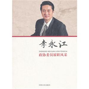 李永江政协委员履职风采-技术教育社区