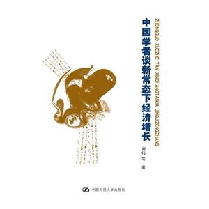 中国学者谈新常态下经济增长-技术教育社区