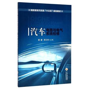 汽车电路与电气系统检修-技术教育社区