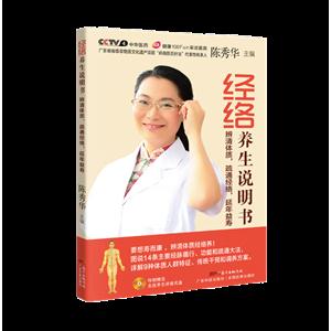 经络养生说明书:辩清体质,疏通经络,延年益寿-技术教育社区
