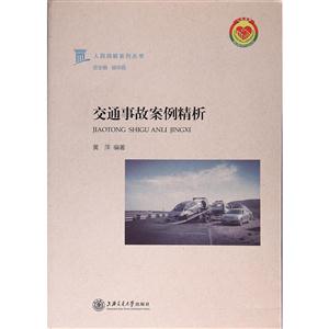 交通事故案例精析-技术教育社区