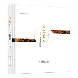 手工艺术-工艺性绘画-技术教育社区