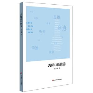 教师口语修养-技术教育社区