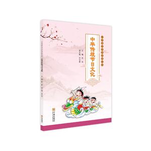 中华传统节日文化-小学语文中华传统文化-技术教育社区