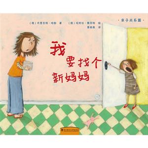 我要找个新妈妈-亲子关系篇-技术教育社区