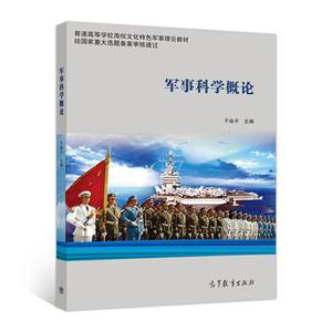 军事科学概论-技术教育社区