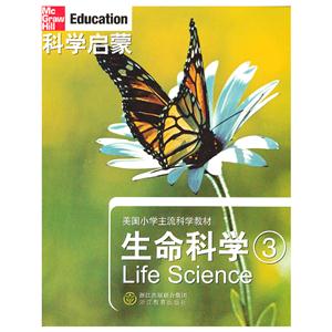 生命科学(3)科学启蒙-技术教育社区