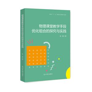 物理课堂教学手段优化组合的探究与实践-技术教育社区