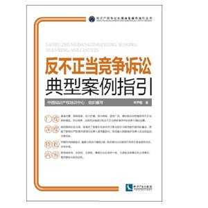 反不正当竞争诉讼典型案例指引-技术教育社区