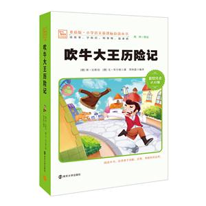 吹牛大王历险记 彩绘注音2.0版-技术教育社区