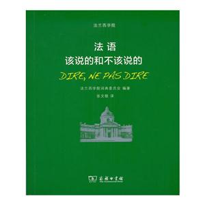 法语该说的和不该说的-技术教育社区