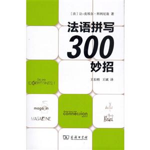 法语拼写300妙招-技术教育社区