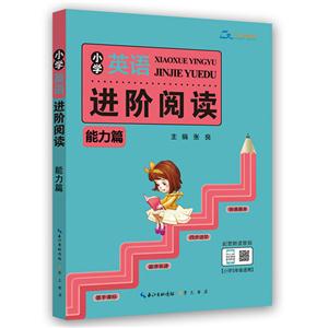 小学5年级适用-能力篇-小学英语进阶阅读-技术教育社区