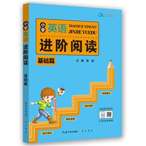 小学3年级适用-基础篇-小学英语进阶阅读-技术教育社区