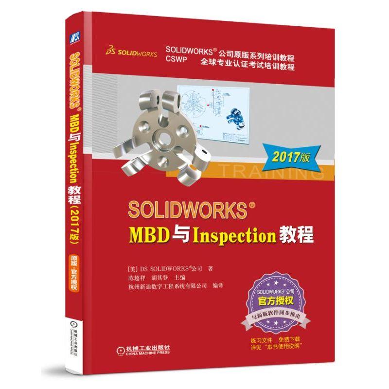 SOLIDWORKS-MBD与Inspection教程-2017版