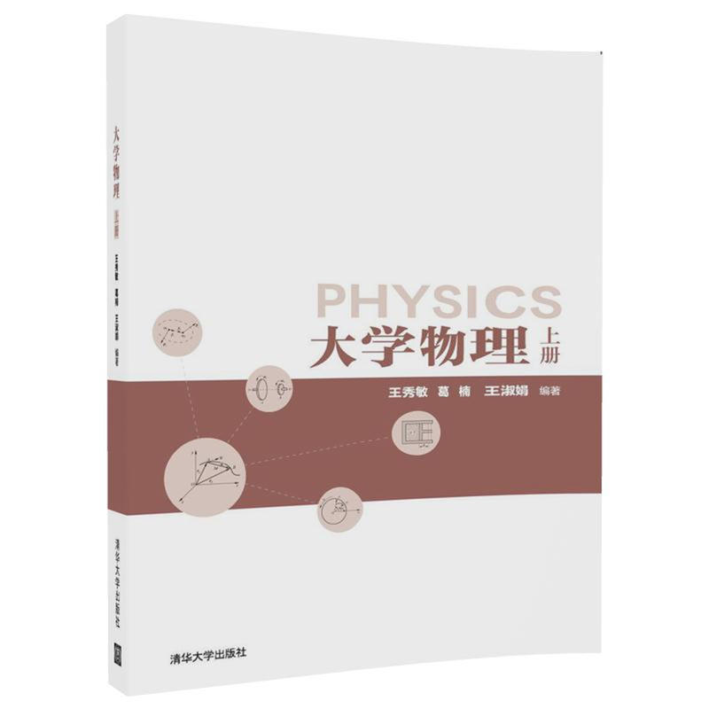 大学物理-上册