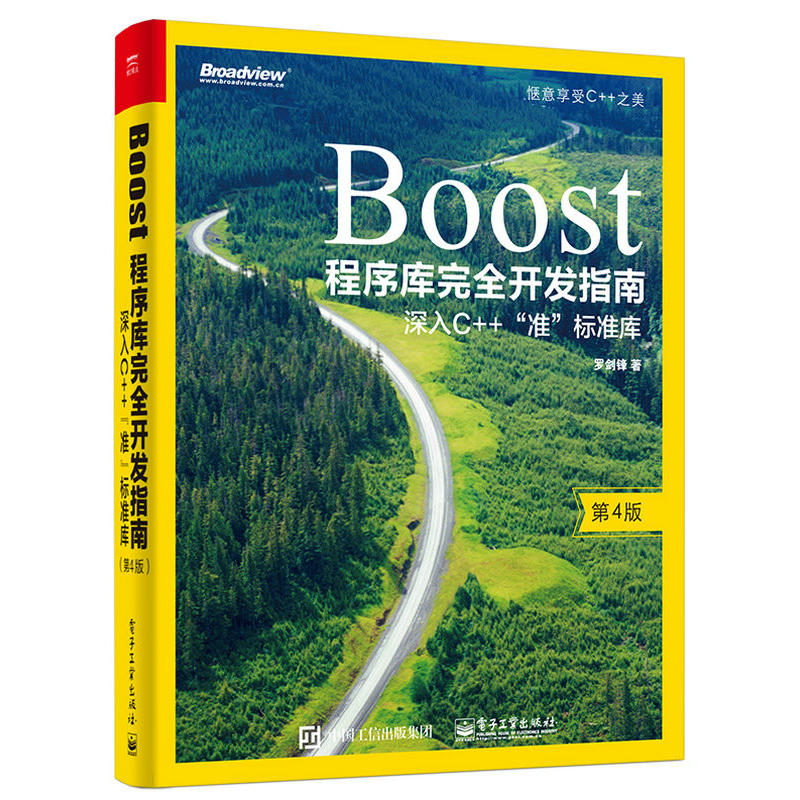 Boost程序库完全开发指南-深入C++准标准库-第4版