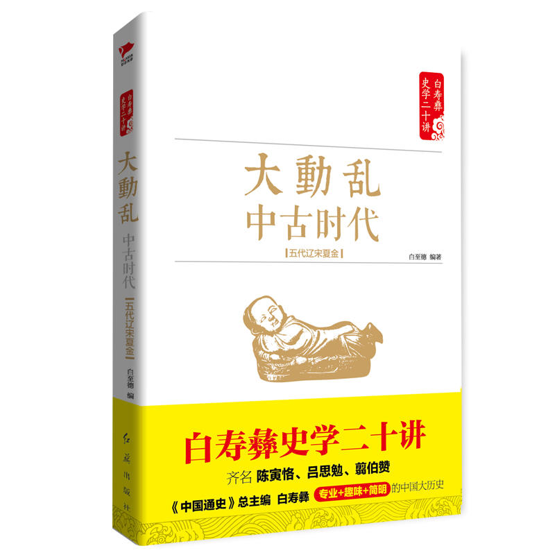 大动乱:中古时代:五代辽宋夏金