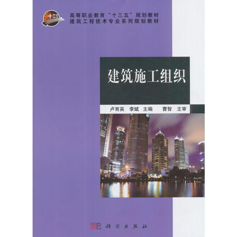 建筑施工组织