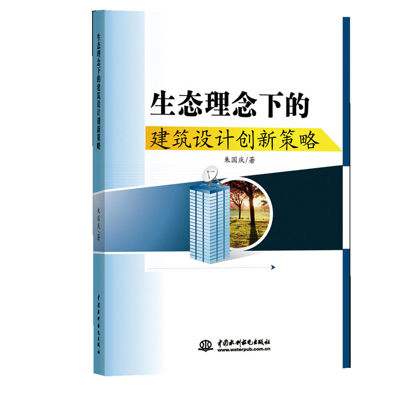 生态理念下的建筑设计创新策略