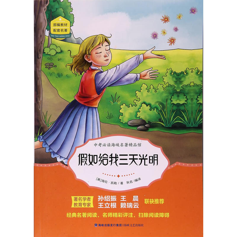 假如给我三天光明
