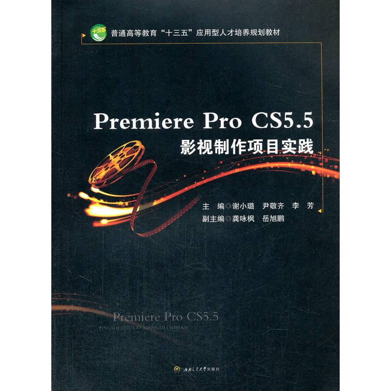 Premiere Pro CS 5.5