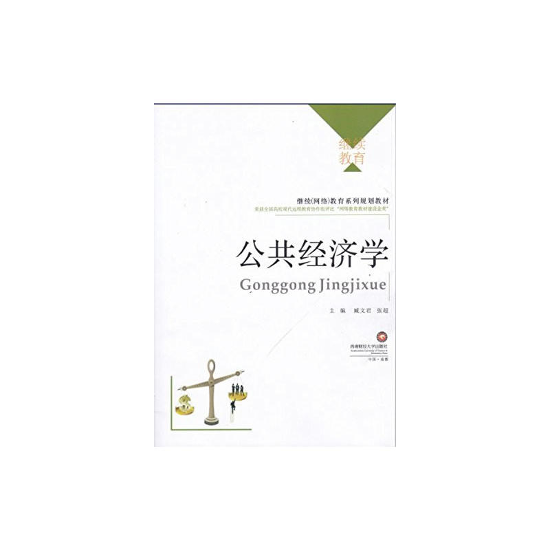 公共经济学