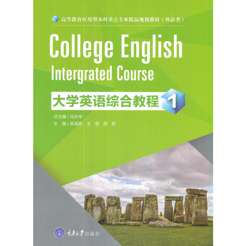 大学英语综合教程 1