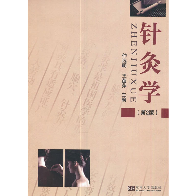 针灸学