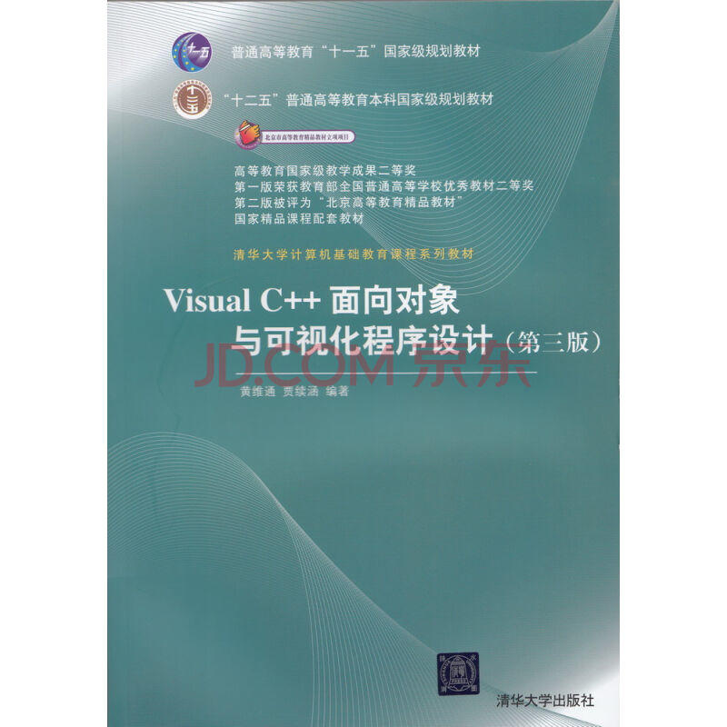 Visual C++面向对象与可视化程序设计(第三版)(本科教材)