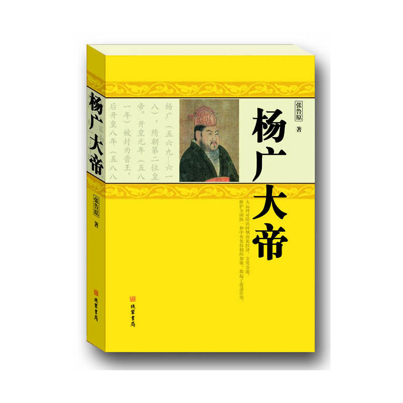 杨广大帝