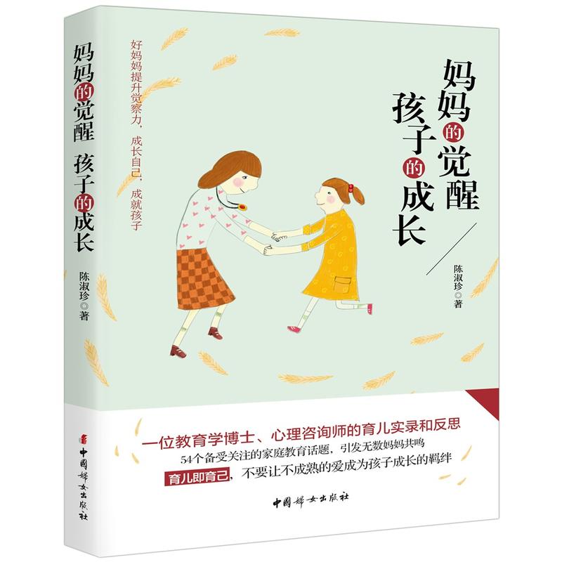 妈妈的觉醒 孩子的成长