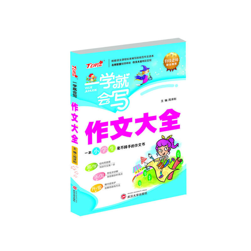 作文大全-一学就会写
