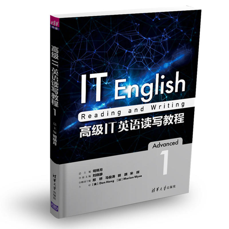高级IT英语读写教程-1