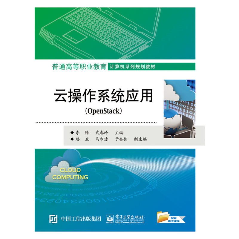 云操作系统-(OpenStack)