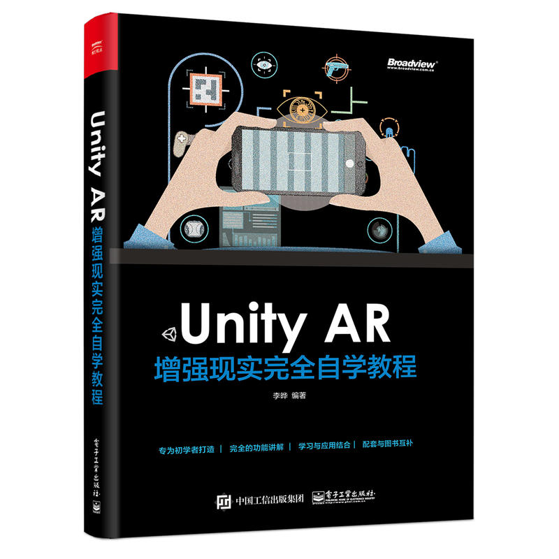 Unity AR增强现实完全自学教程
