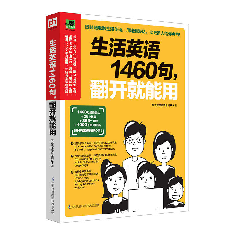 生活英语1460句,翻开就能用