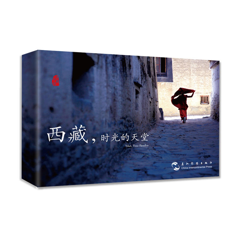 西藏,时光的天堂