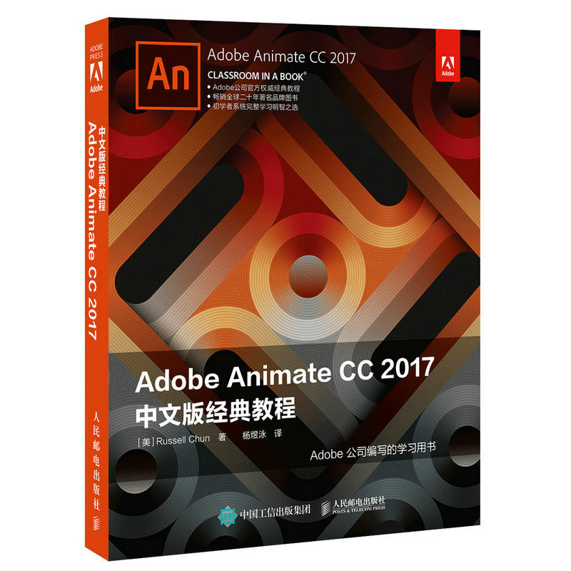 Adobe Animate CC 2017中文版经典教程