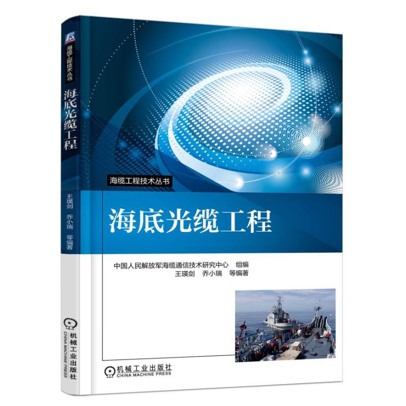 海底光缆工程