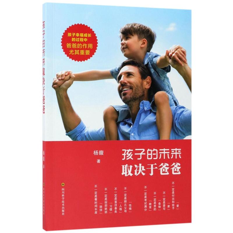 孩子的未来取决于爸爸