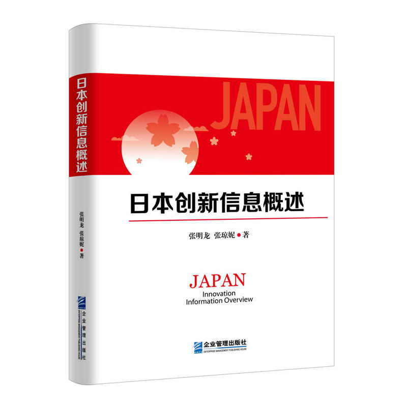 日本创新信息概述