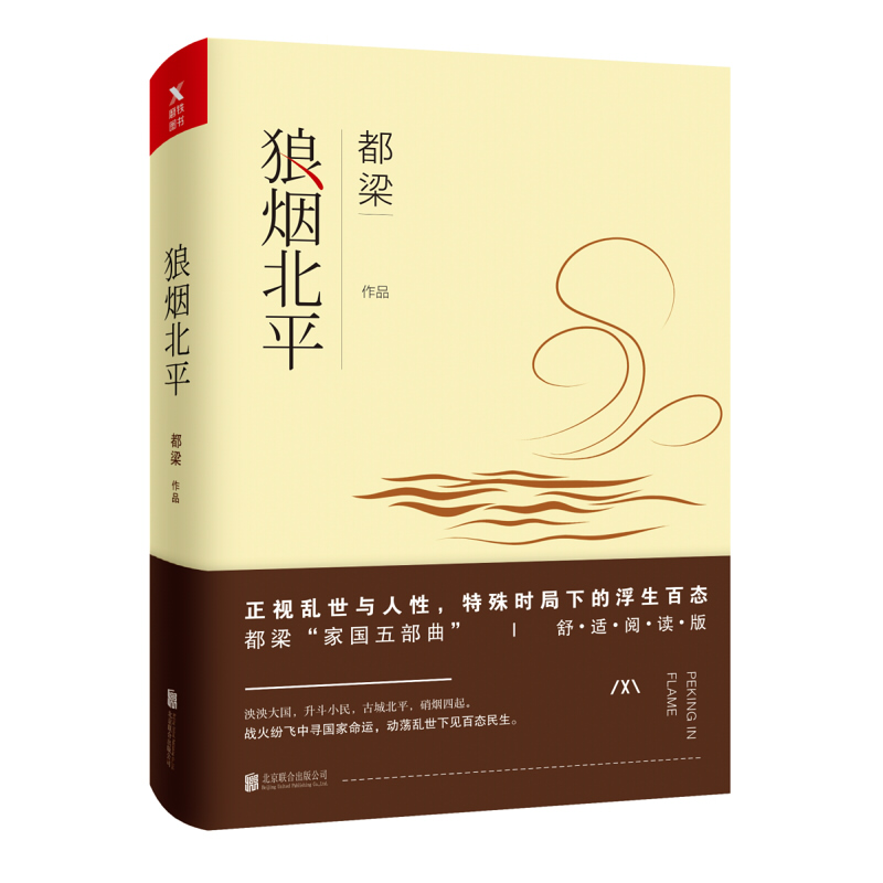 狼烟北平