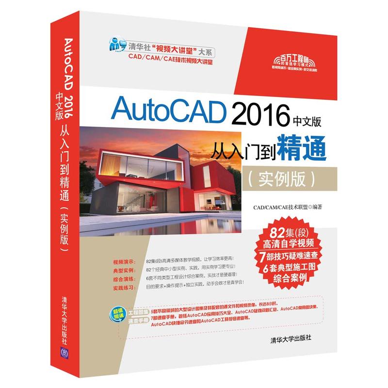 AutoCAD 2016中文版从入门到精通-(实例版)