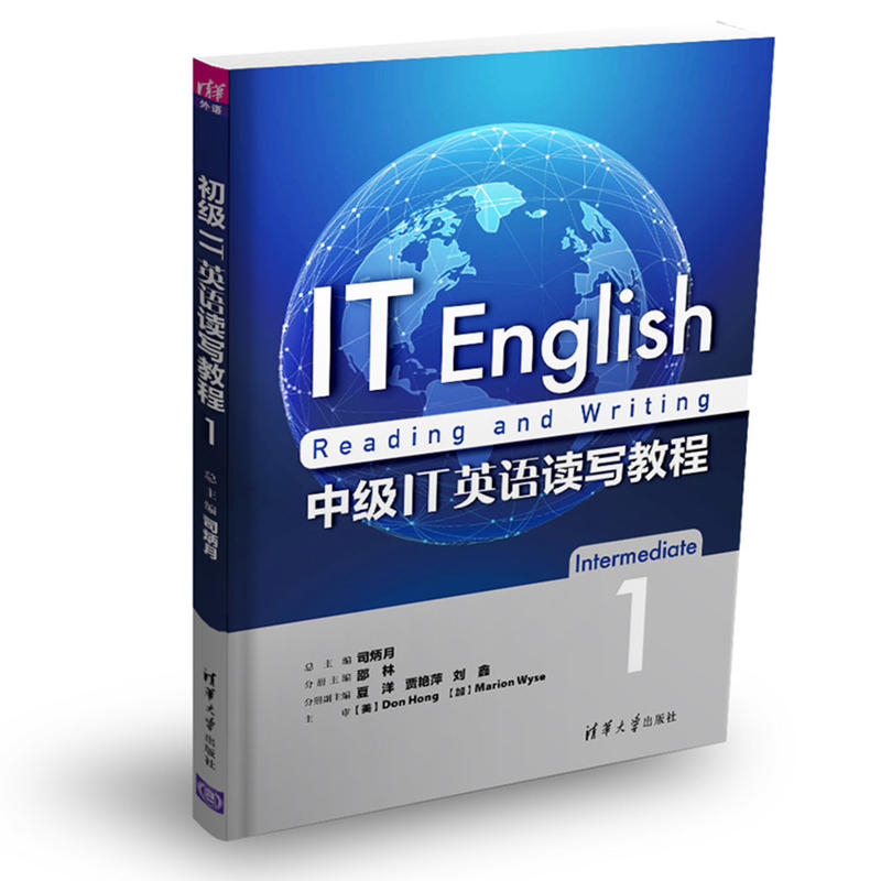 中级IT英语读写教程-1
